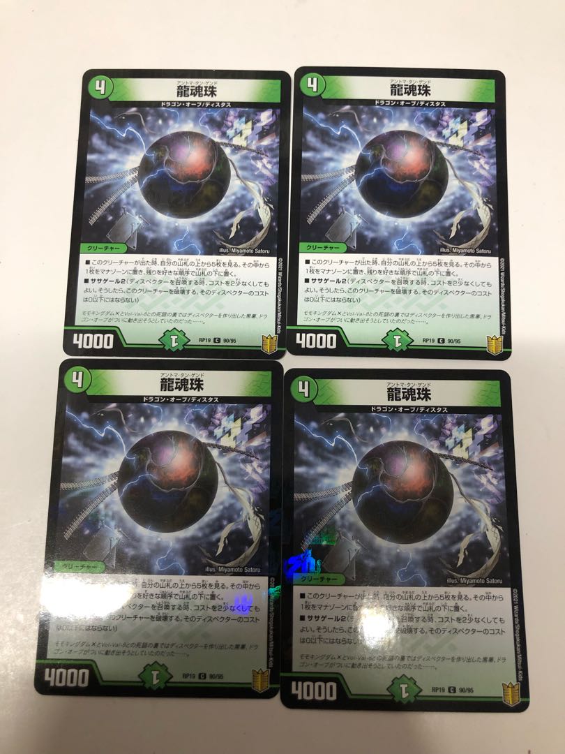 Dragon Soul Pearl C-foil set of 4