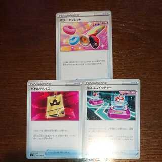 Battle VIP Pass, etc.