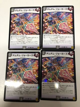 Dum Dum Jokers C-foil set of 4