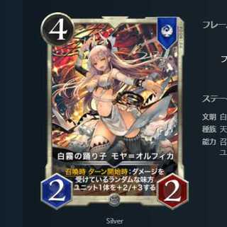 白霧の踊り子 モヤ＝オルフィカ