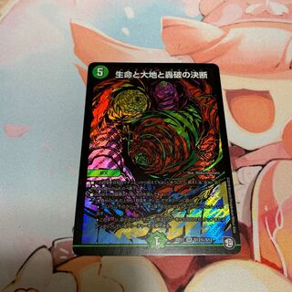 Life, Earth, and the Decision to Roar Secret