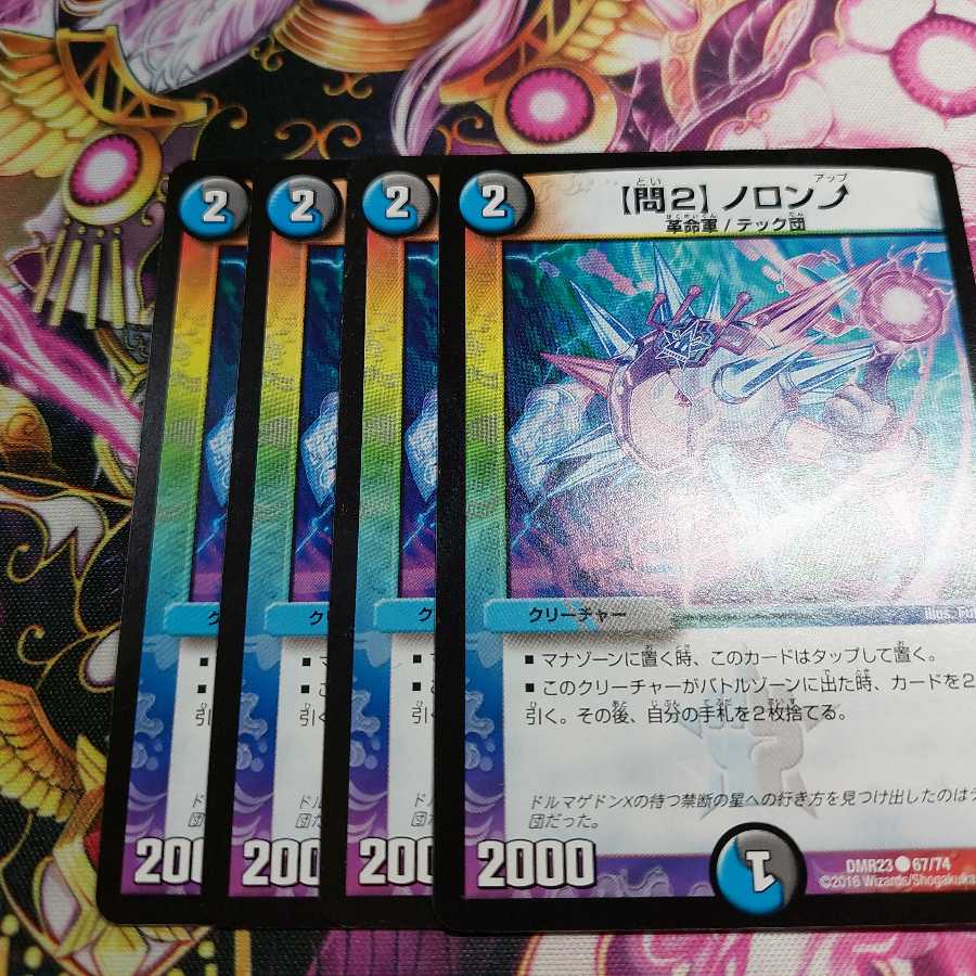 Question 2] Noron up