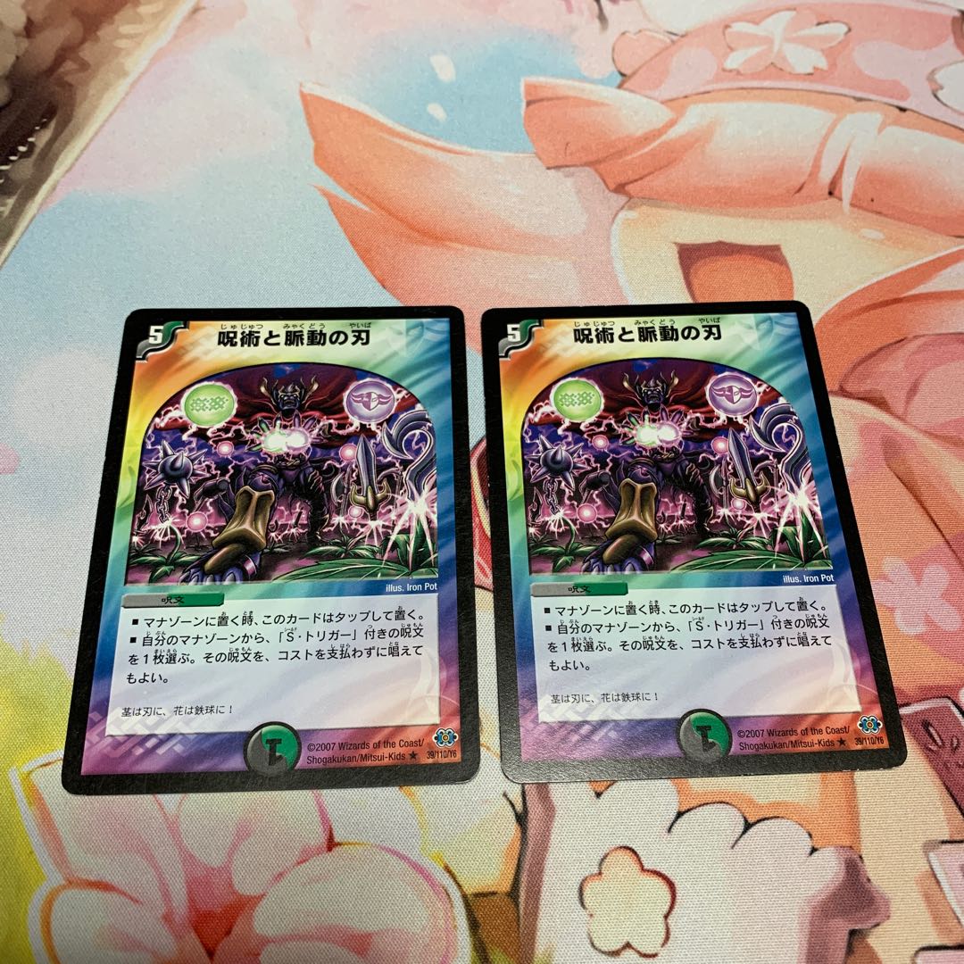 2 spells and pulsating blades