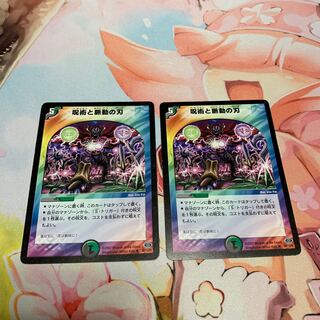 2 spells and pulsating blades