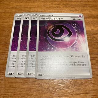 ホラー超エネルギー4枚