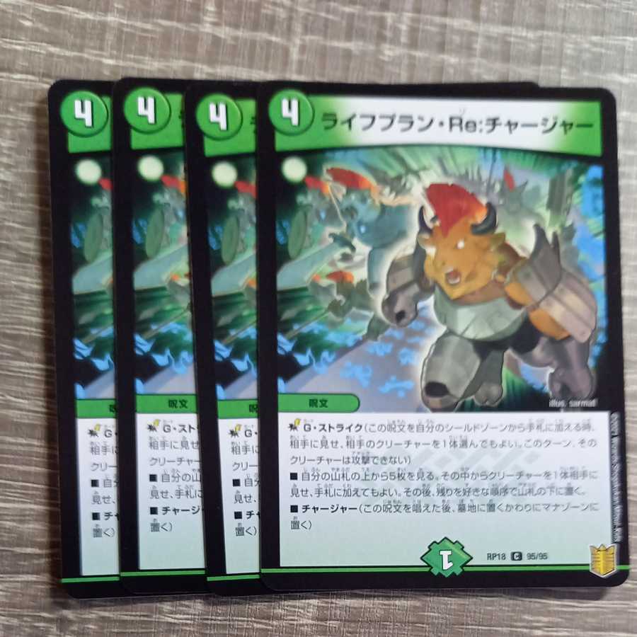 Life Plan Re:Charger