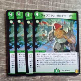 Life Plan Re:Charger