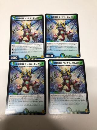 飢限電融 ファタル・エレガンス4枚セット