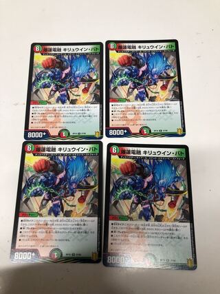 Bakuren Denryu Kiryuin Bato 4 piece set