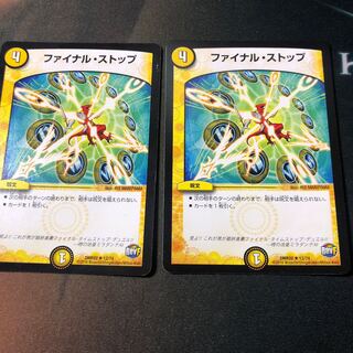 ファイナルストップ