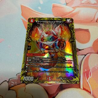 キャンベロ <レッゾ.Star>(20thレア仕様)