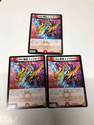 Re:Desertion Top Gear 3 piece set