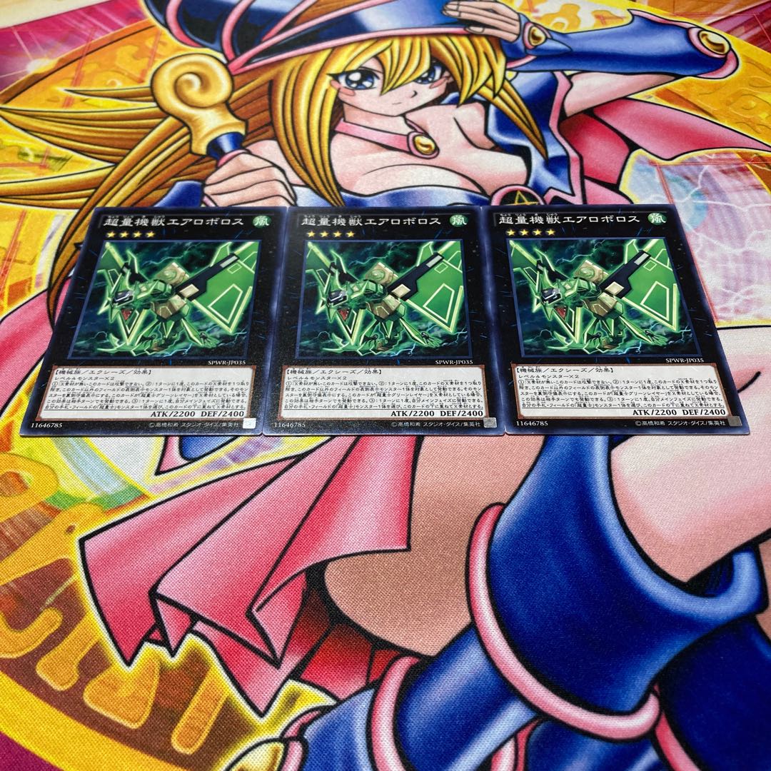 Super Quantal Mech Beast Aeroboros