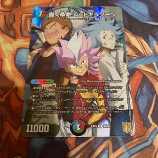 轟く革命 レッドギラゾーン 1枚