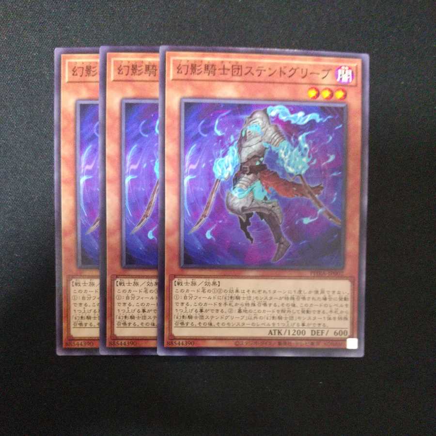 幻影騎士団ステンドグリーブ ノーマル