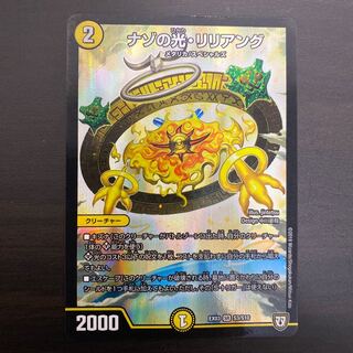 Lilliang, the light of riddles