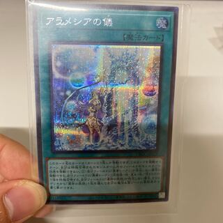 The Rite of Aramesia Secret