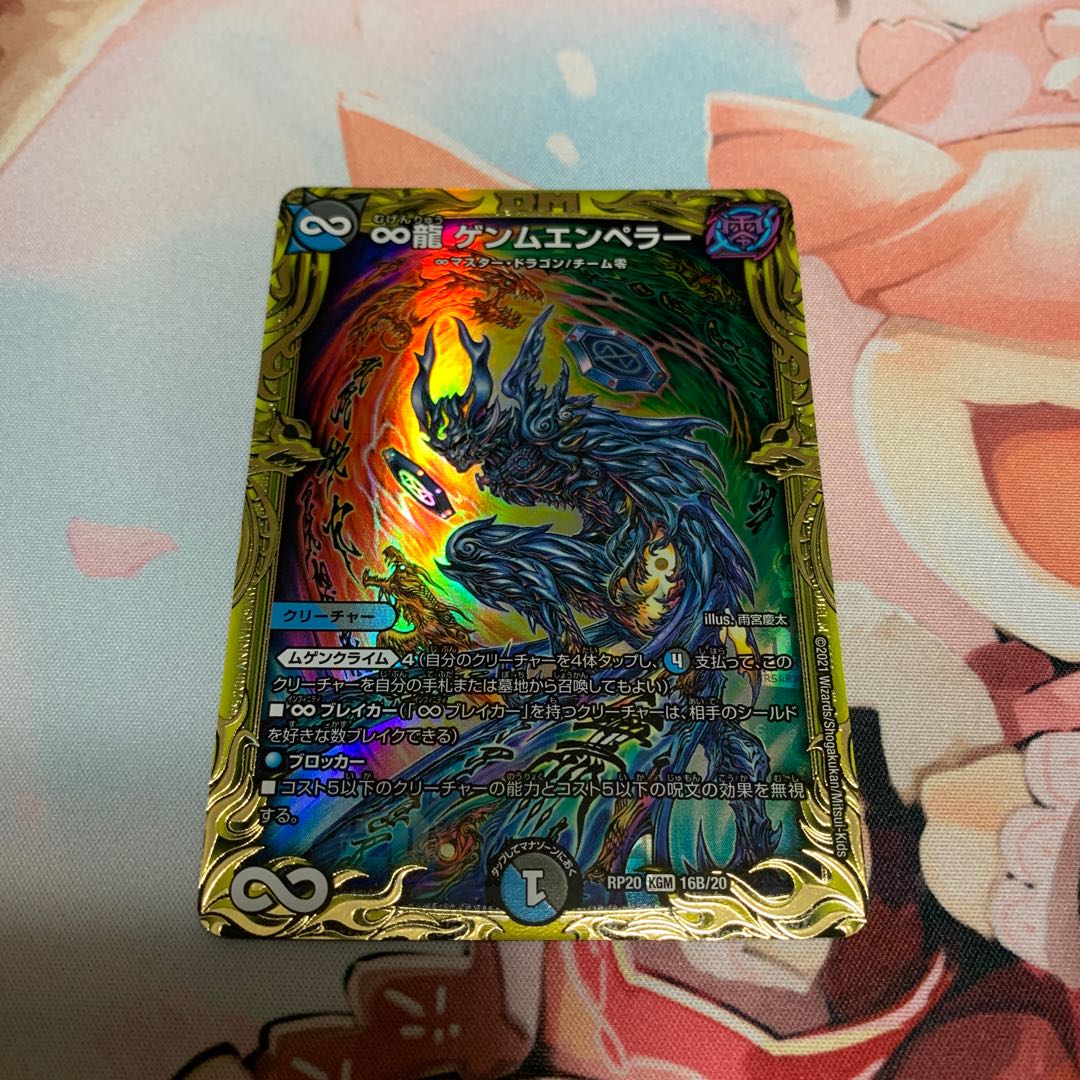 ∞ Dragon GEMM Emperor (20th SP Rare Specs)