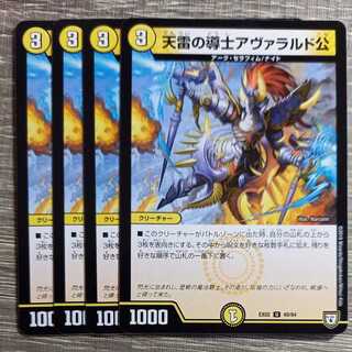 Lord Avalarde, Imam of the Heavenly Lightning