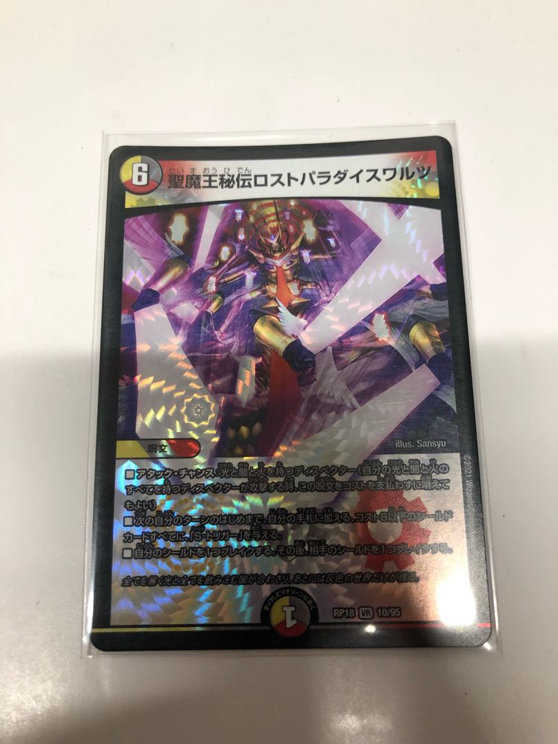 The Secret of the Holy Demon King Disappear Paradise Waltz