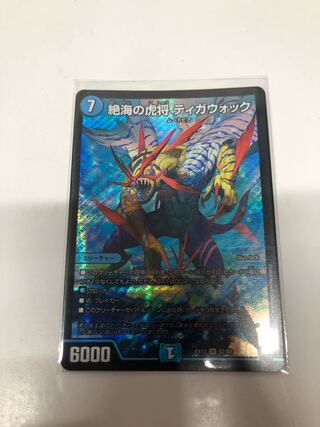 Tigawock, the tiger general of the exotic Umi