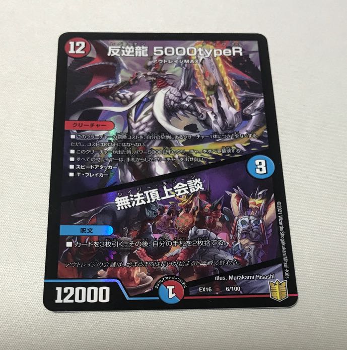 Mutiny Ryu 5000typeR｜Mutiny Summit Meeting 6/100