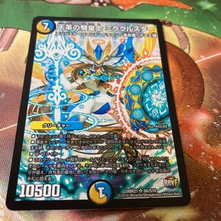 Miracle Star, Cavalryman of Heavenly Leather