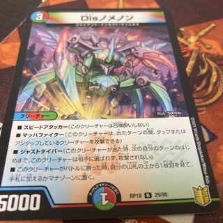 Disノメノン　専用