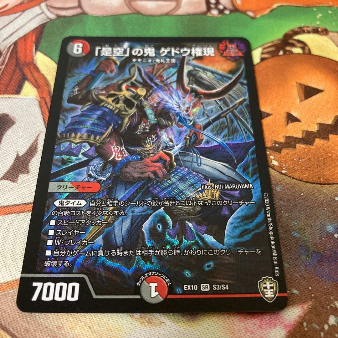 Gedou Gongen, the demon of "Kore Ku".