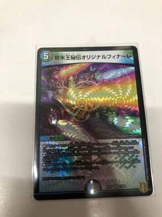 King Terminus Secrets Original Finale