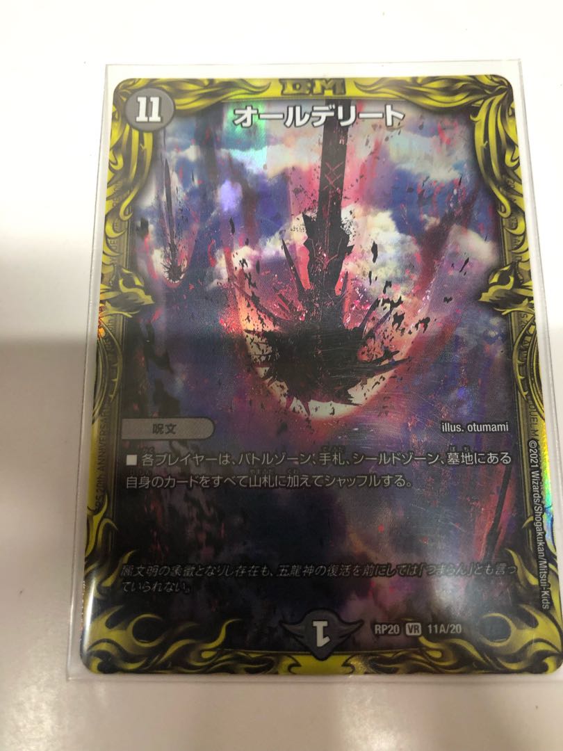 All Delight (20th rare spec)