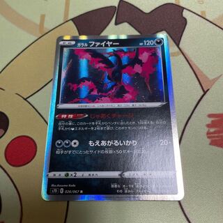 ガラルファイヤー　R