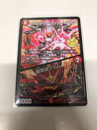 Borshak Superhero｜Psychic Hero Time