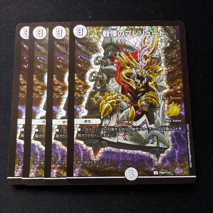 Dread's Prelude U-foil