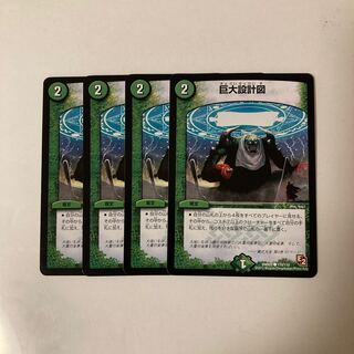 I41 Giant Blueprints Set of 4 Duema Treasures