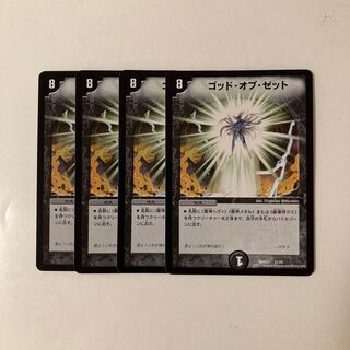 I44 ゴッド・オブ・ゼット 4枚セット デュエマ トレトレ