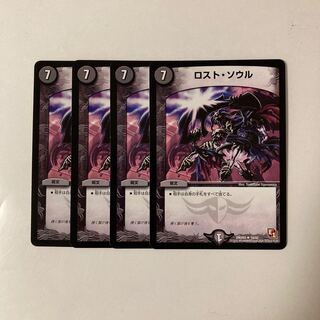 I54 Lost Soul Set of 4 Duema Treasures