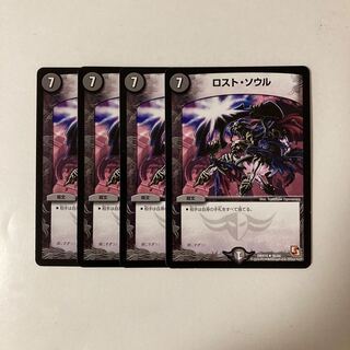 I59 Lost Soul Set of 4 Duema Treasures