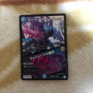 サイバー・K・ウォズレック ウォズレックの審問