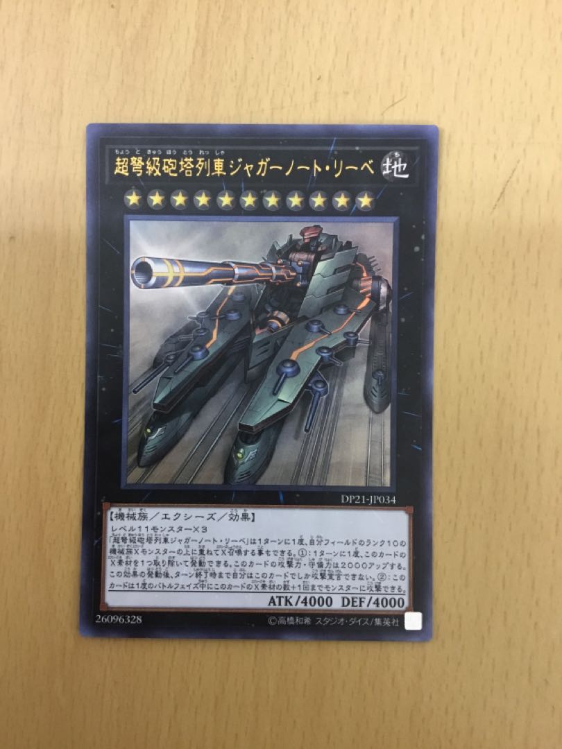 Superdreadnought Rail Cannon Juggernaut Liebe Ultra Rare