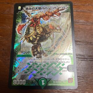 恵みの大地ババン・バン・バン