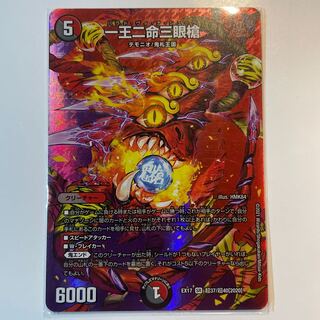 one-wang, two-eyed spear