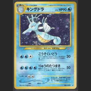 キングドラ LV.50【ニアミント】旧裏/管理:MP0248