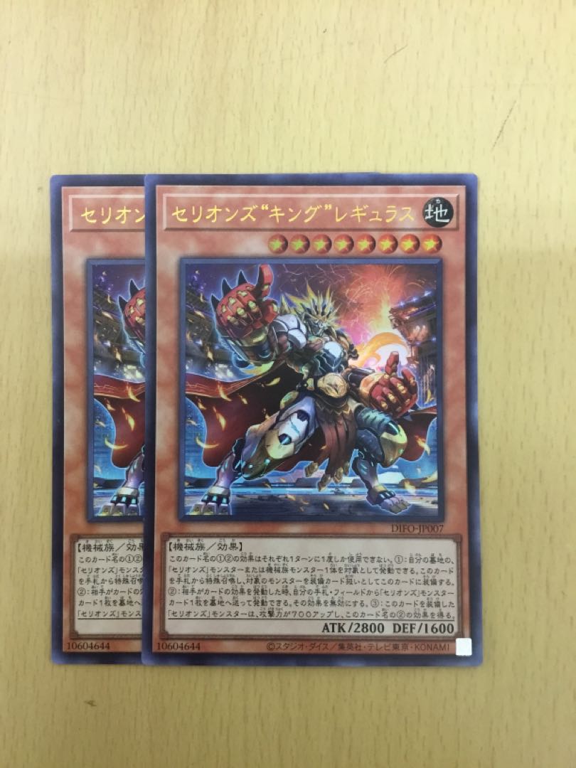 Cellions "King" Regulus Ultra Rare