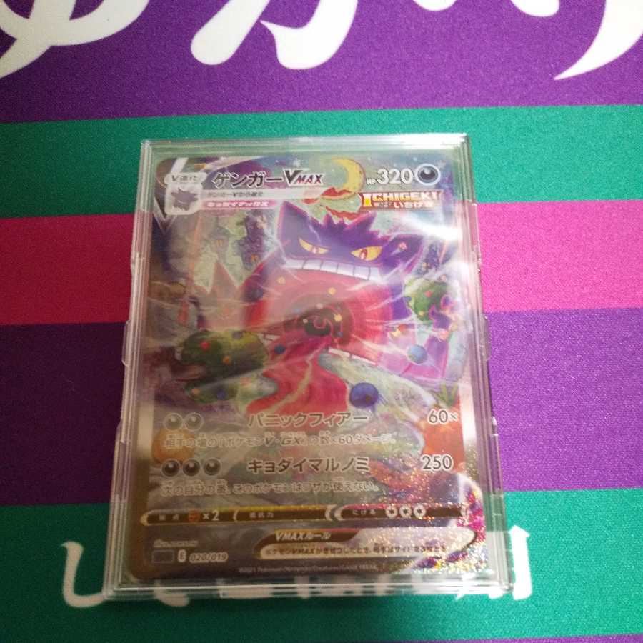 GengarVMAX (SR specification)