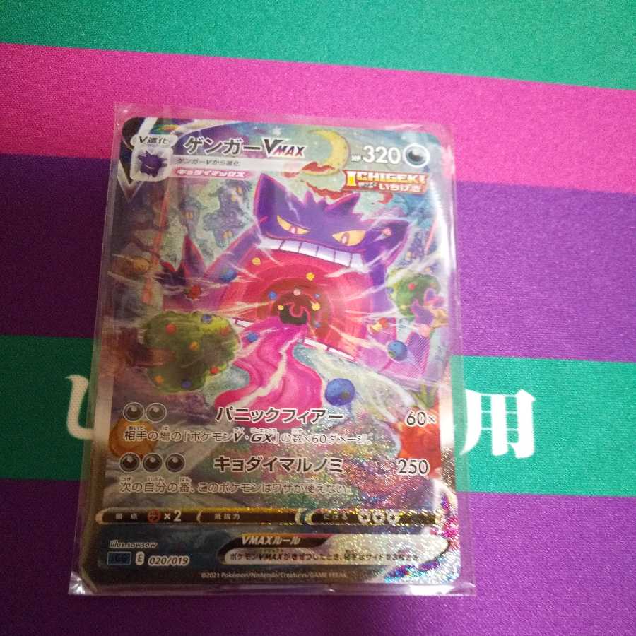 GengarVMAX (SR specification)