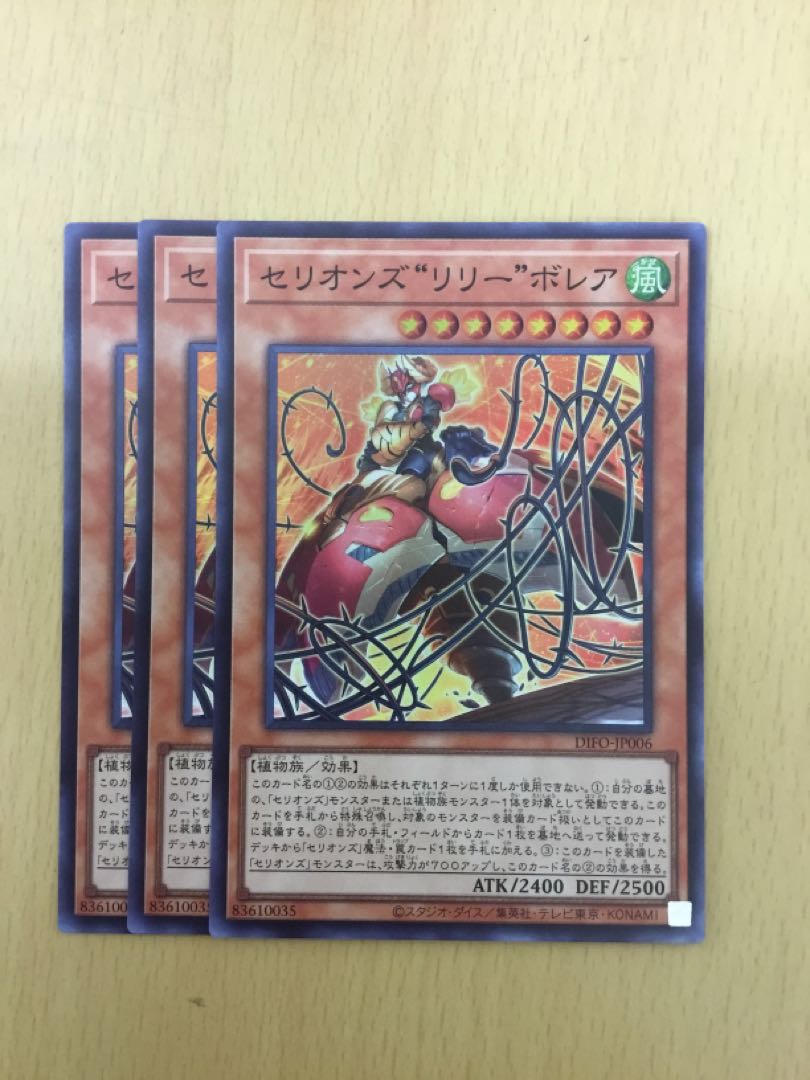 Cellions "Lily" Borea Super Rare