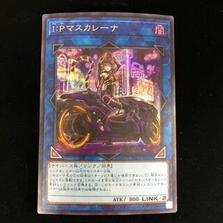 I:P Masquerena (different picture version) Secret Rare