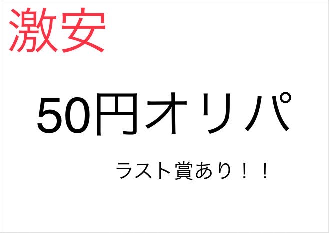 Dedicated to Mr. Soyu, 50 units, first prize available