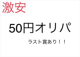 Dedicated to Mr. Soyu, 50 units, first prize available